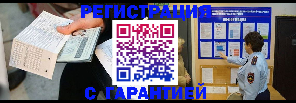 временная прописка в Кимрах