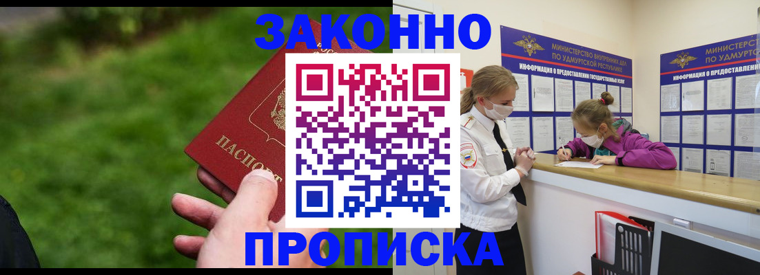 прописка для военкомата в Кимрах