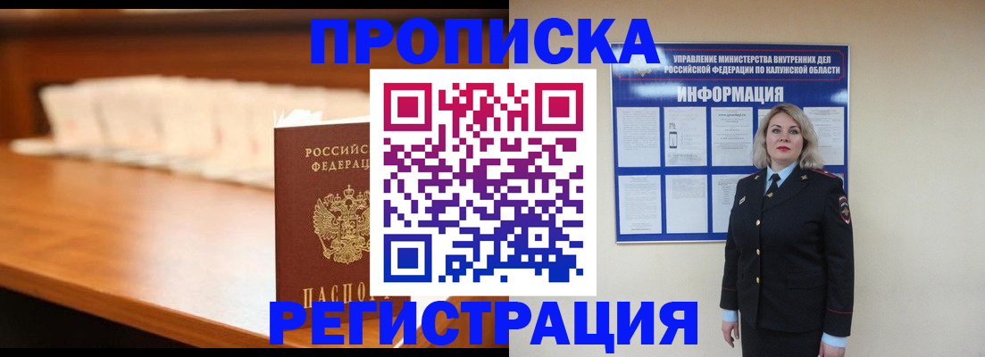 прописка законно в Кимрах