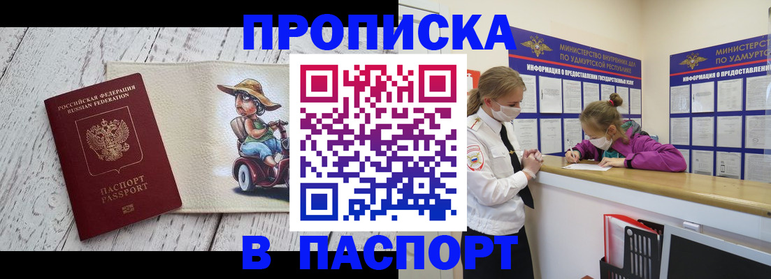 прописка ребенка в Кимрах