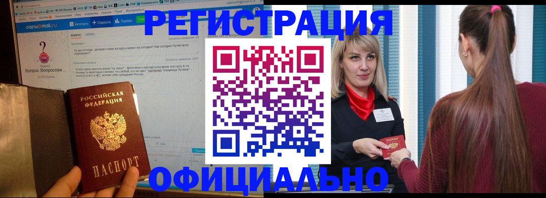 временная регистрация законно в Кимрах